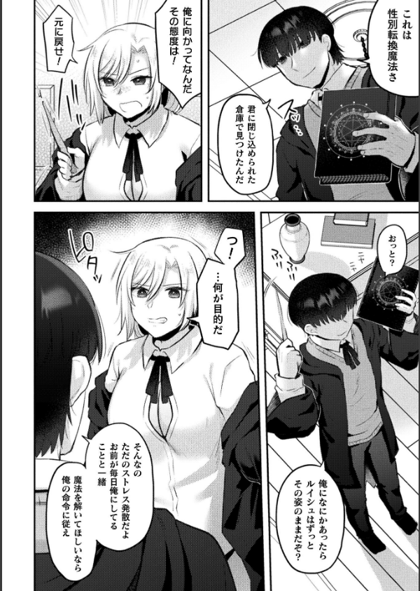 別冊コミックアンリアル 女体化Hは止められない！ デジタル版Vol.4_16枚目の画像